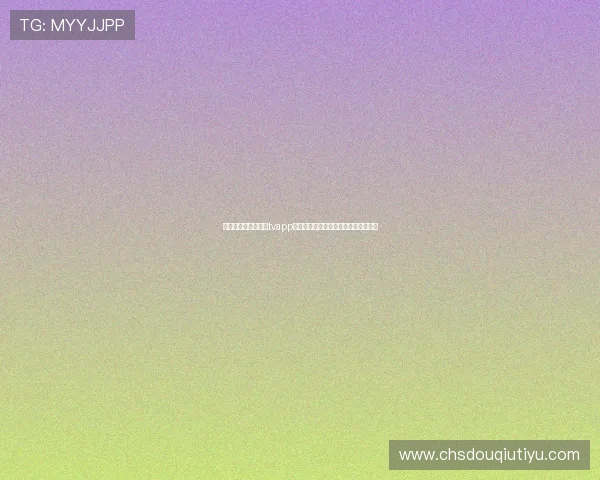 安全稳定的斗球直播tvapp下载途径，保障你的观看体验无忧无虑